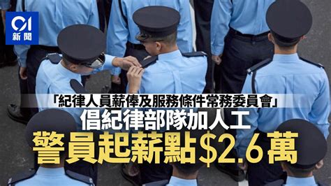 紀律部隊人工2023|立法會十六題：紀律部隊人員的福利及工作安排